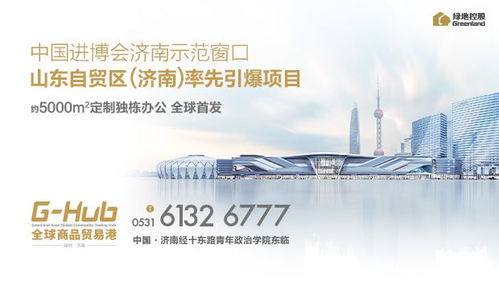 綠地 濟南 全球商品貿易港 破浪前行,11月開業運營