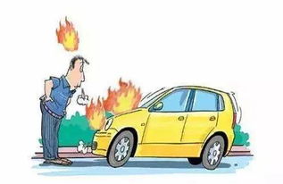 汽車起火自救常識(shí)，你知多少